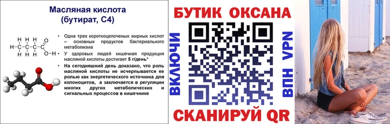 БУТИРАТ BDO  Курган 